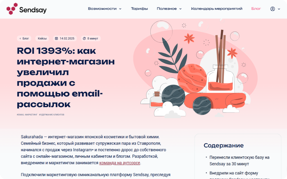 Пример кейса в блоге Sendsay